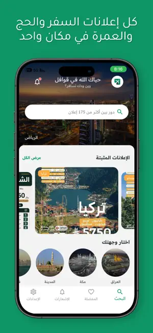 قوافل | إعلانات السفر screenshot 1