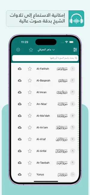 تكرار لحفظ القرآن Tekrar Quran screenshot 3