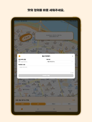 돈가스 지도 iPad screenshot