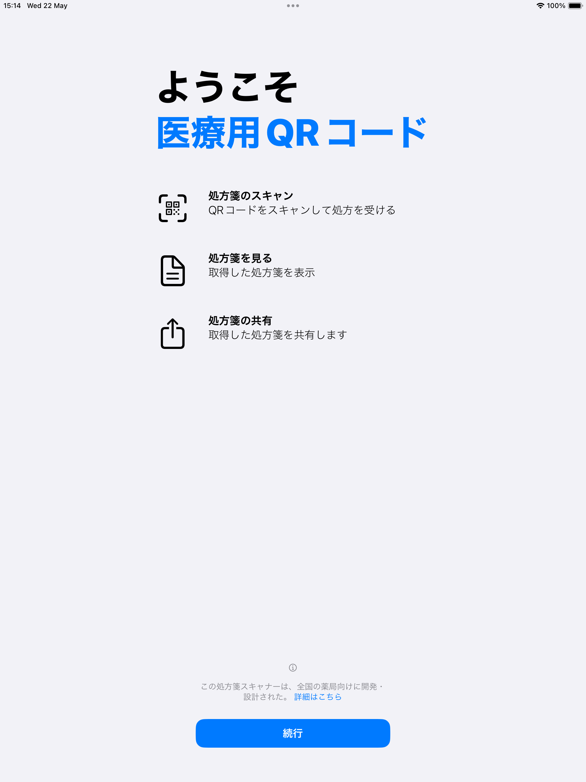 医療用QRコード