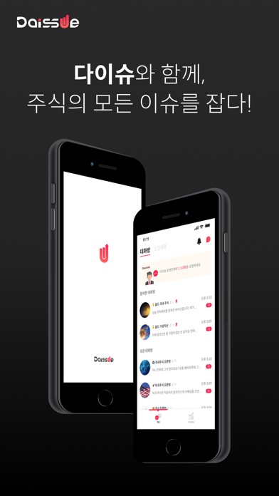 다이슈 - 세상의 모든 증권 이슈 Screenshot