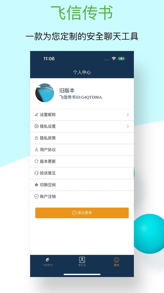 #1. 飞信传书 (iOS) 由: 合肥市倩获网络科技有限公司