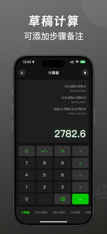 房贷计算器2026-多功能计算器,BMI计算器,贷款计算器 screenshot