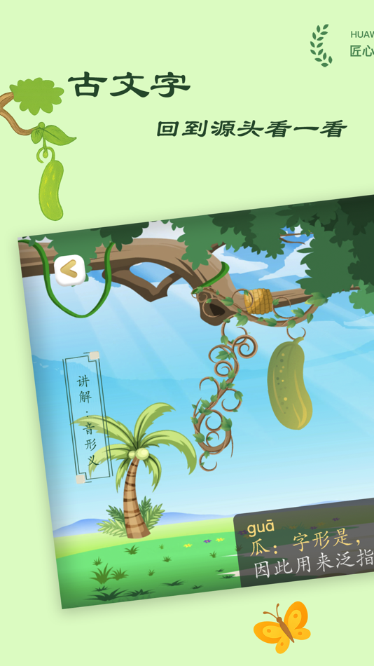 #3. 古古识字-儿童幼升小学字认字必备软件 (iOS) بواسطة: Playtime Network Co., Ltd.