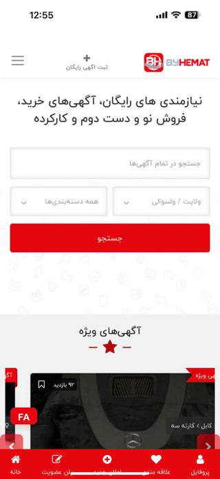 Byhemat Screenshot 5 of 6