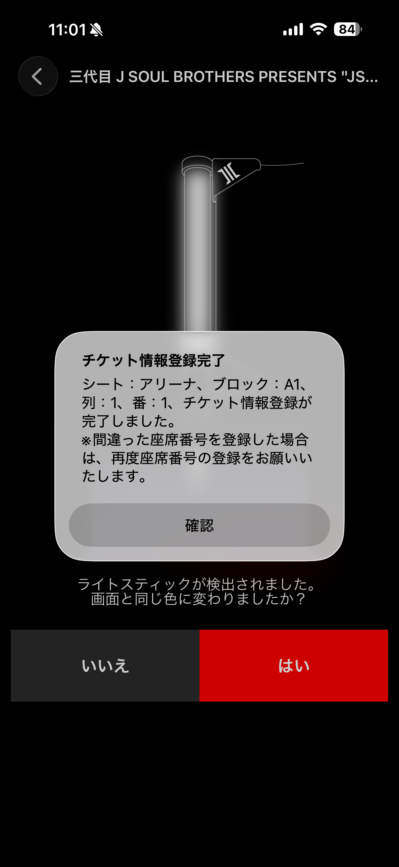 "MATE" Light Stick