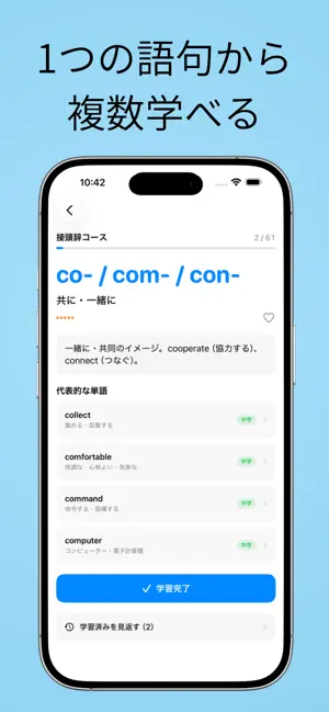 接頭辞・接尾辞から覚える英単語 LexLinka screenshot 3