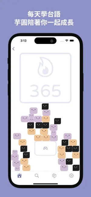 芋圓字典 Oo Inn - Learn Taiwanese screenshot 3