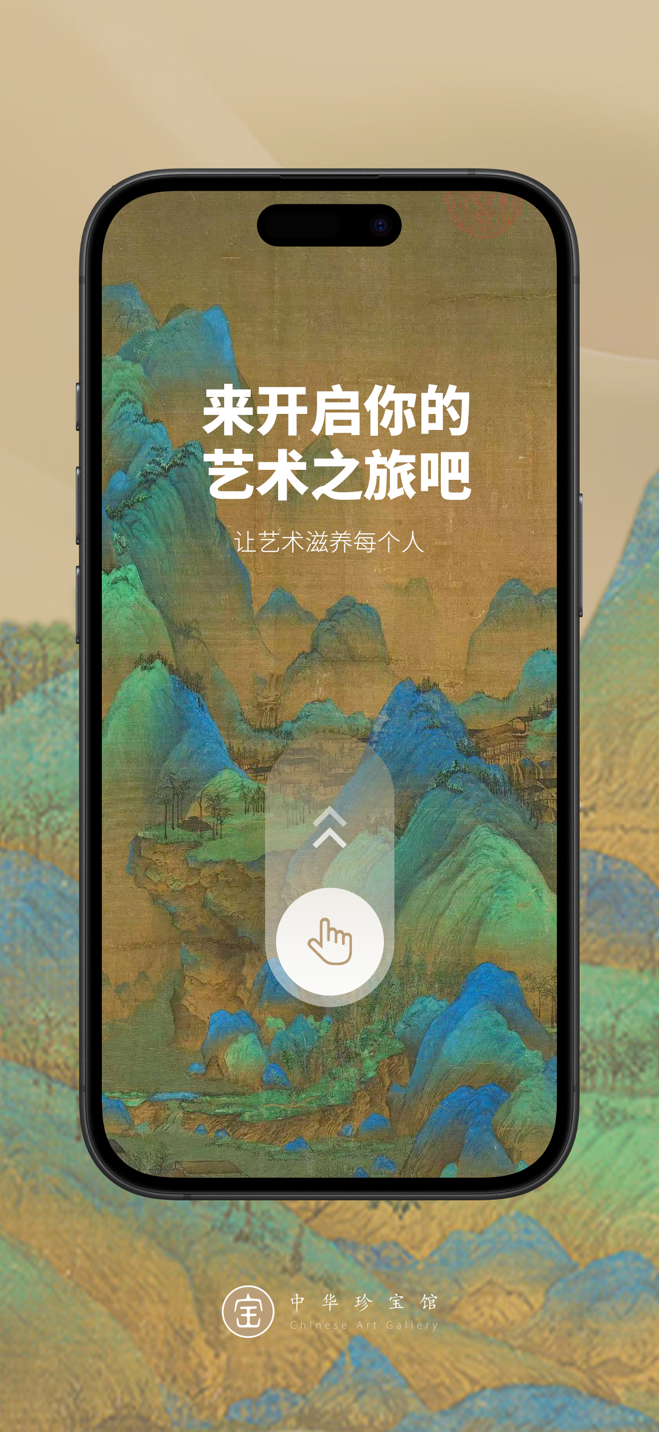 中华珍宝馆-书法绘画必备
