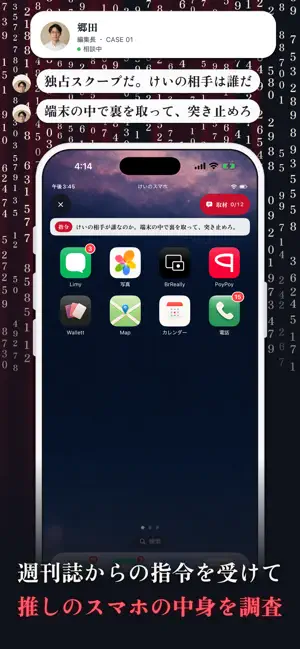 SCANDAL（スキャンダル） | 芸能スクープ推理ゲーム screenshot 2