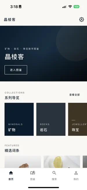晶棱客 screenshot 1