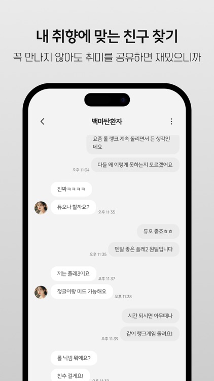 솔트 - 취향 맞는 동네 친구찾기 소개팅 톡친구만들기 screenshot-6