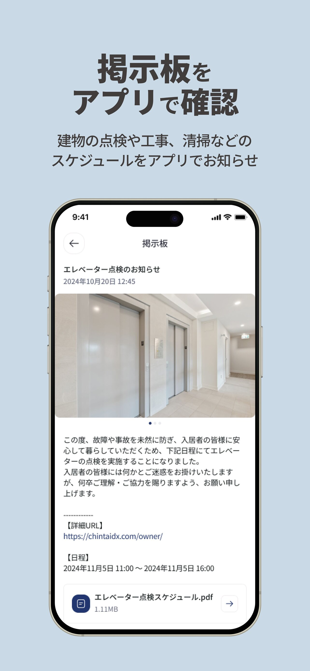 パナソニック ホームズ不動産　入居者アプリ