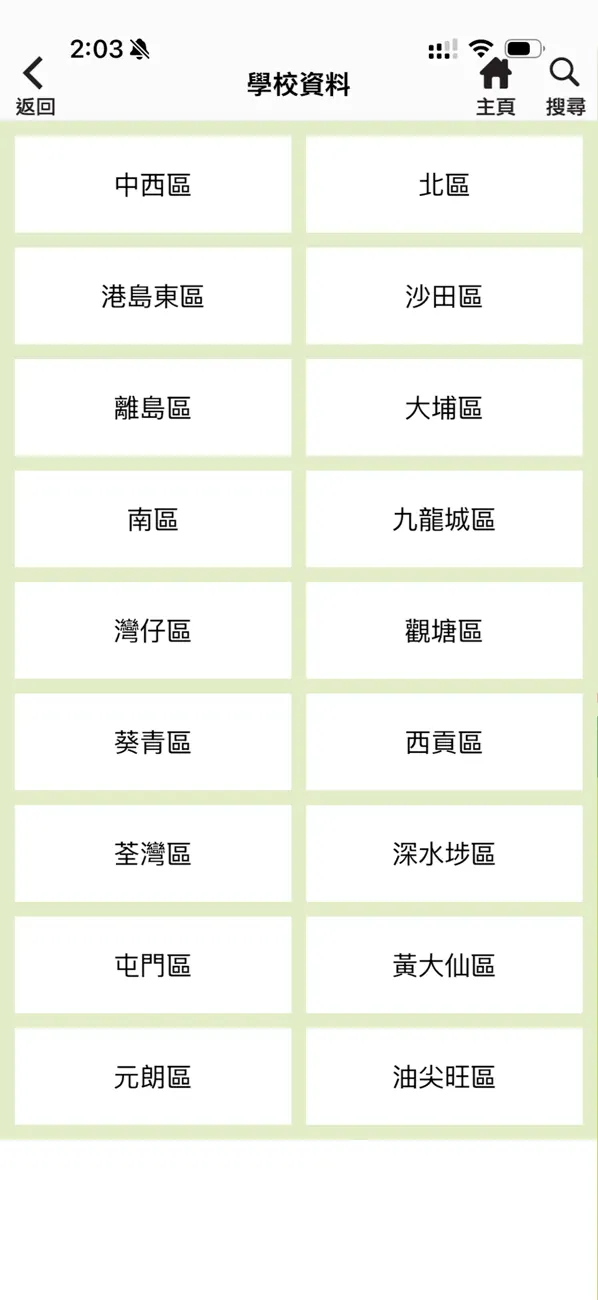 Screenshot #2 pour 幼稚園及幼稚園暨幼兒中心概覽 2025/26 學年