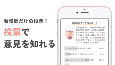 カンゴトーク by シゴトーク iPhone screenshot 7 - Medical app