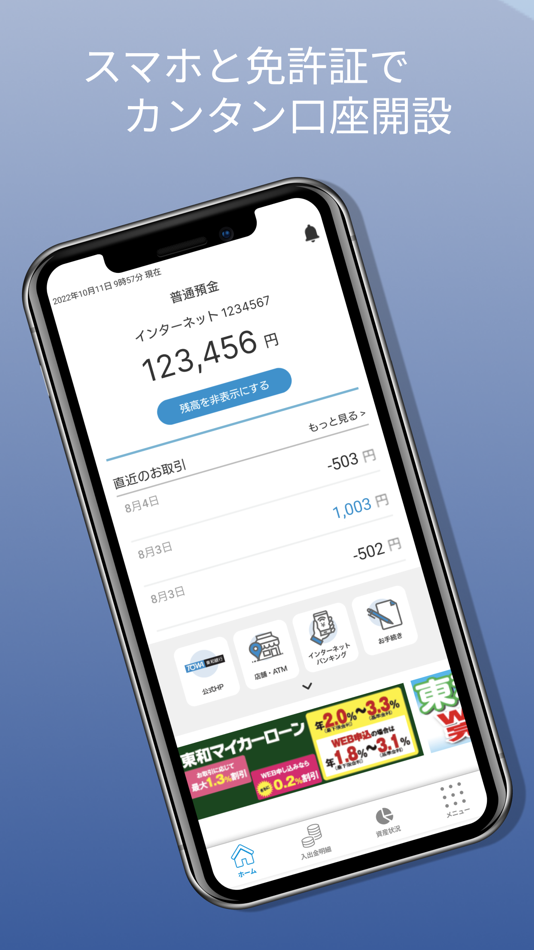 #1. 東和銀行アプリ (iOS) By: 東和銀行