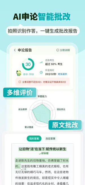 智蛙公考 screenshot 2