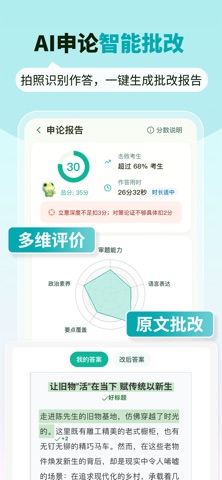 智蛙公考 screenshot