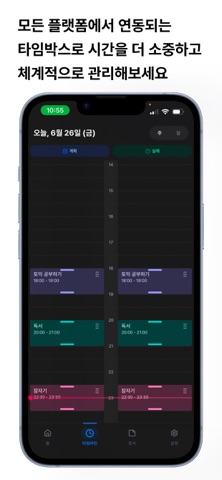 타임박스 screenshot