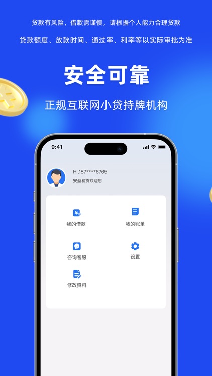 安盈易贷 screenshot-3