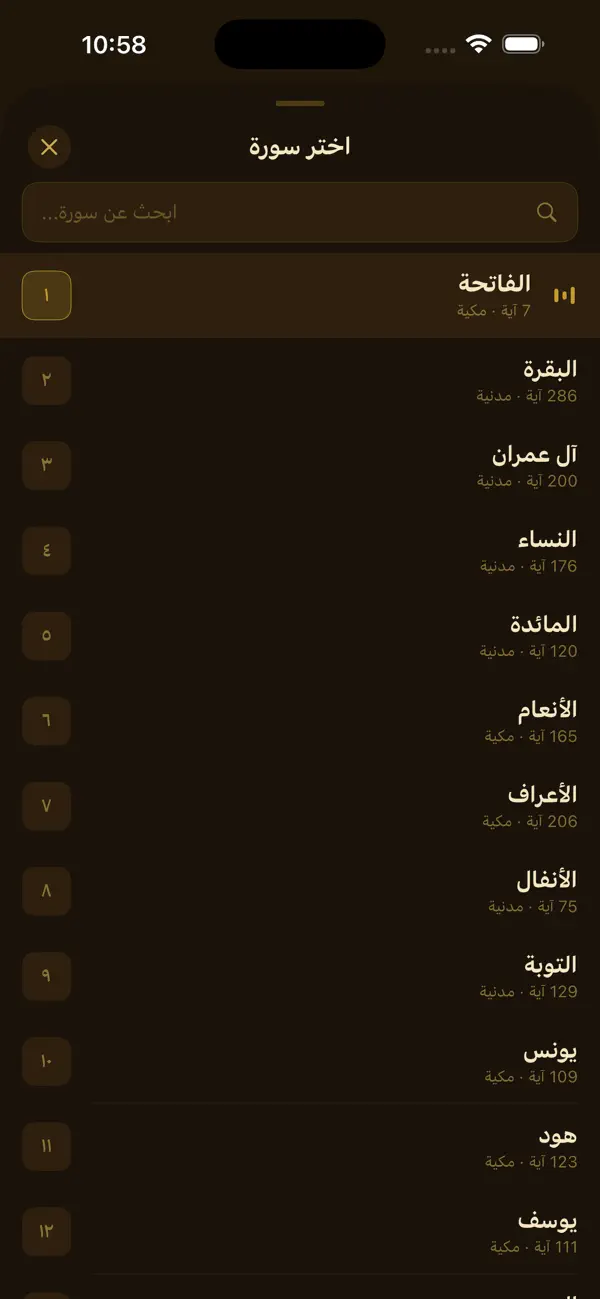 Screenshot #2 pour القارئ الشيخ ماهر المعيقلي