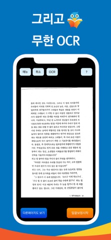 판타스캔 무한 OCR – 책 북 스캐너 텍스트 추출 screenshot