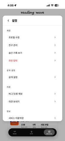 리딩웨이브 iPhone screenshot