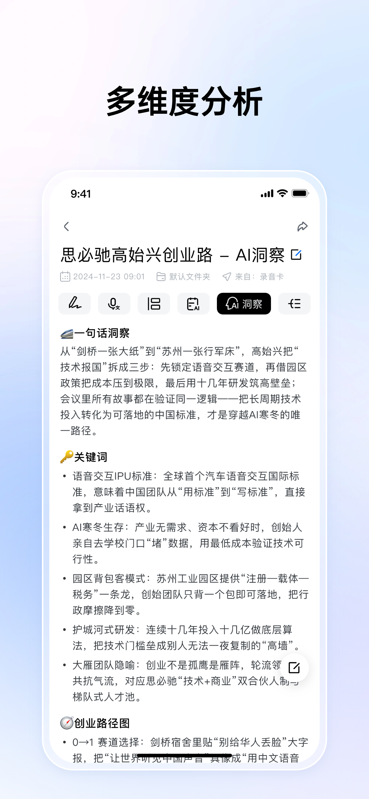 思必驰闪记