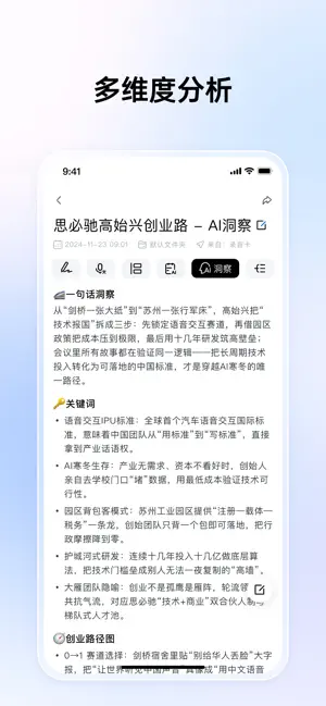 思必驰闪记 screenshot 3