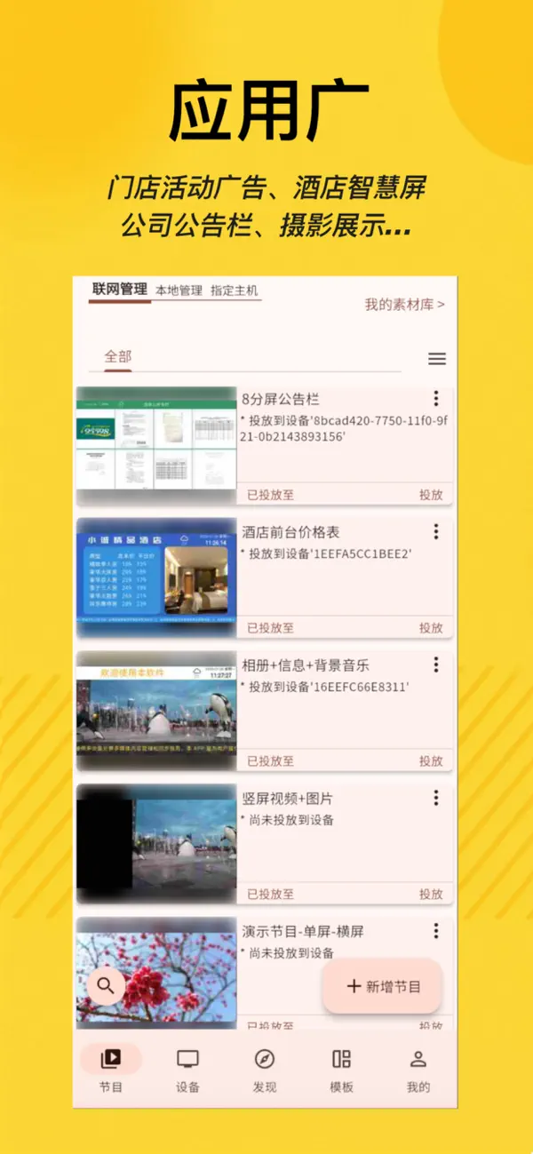Screenshot #1 pour 诚现广告机(管理端)