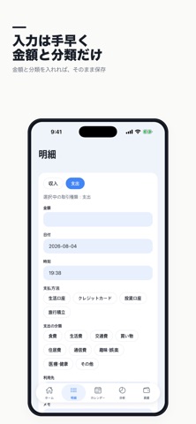 何に使ったっけ？ のスクリーンショット