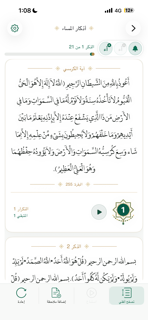 القران الكريم | بدون انترنت screenshot 4