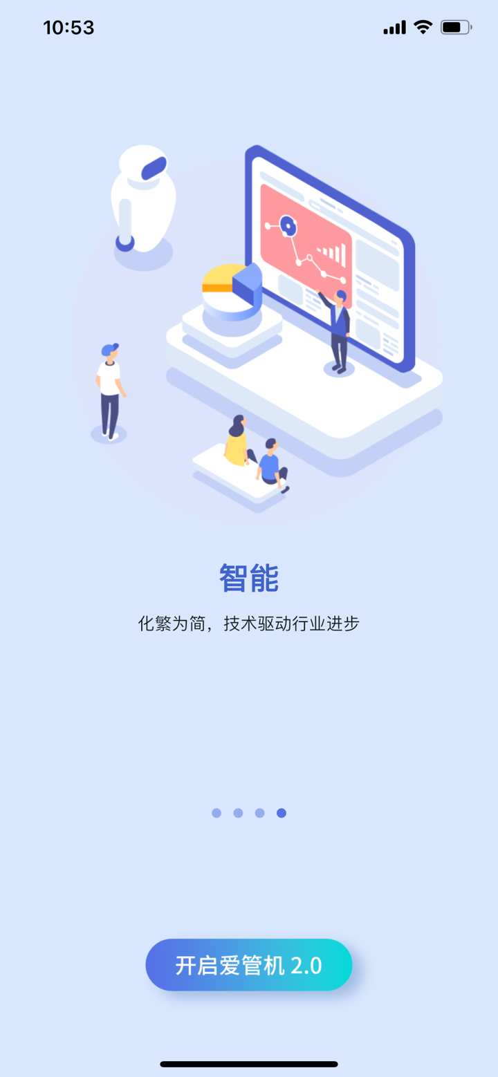 爱管机 screenshot 4