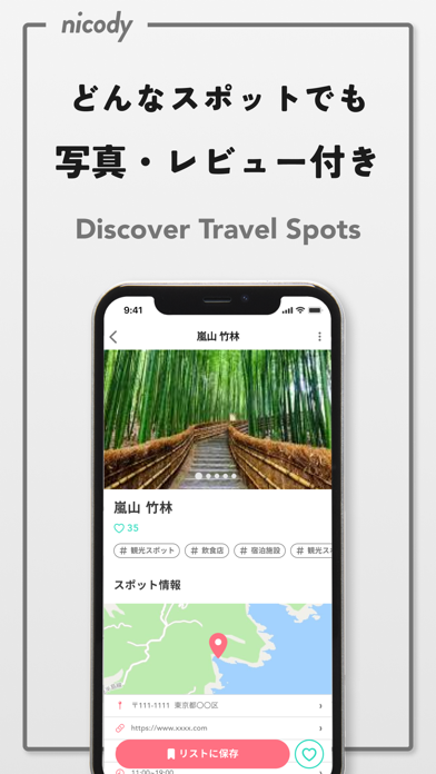 ニコディ-旅のしおり作成・観光スポット検索・計画立てスクリーンショット