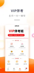 欣师网校 screenshot #3 for iPhone