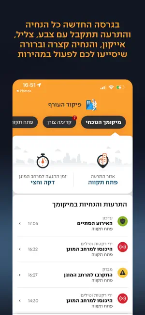 Israel Home Front Command iPhone screenshot 1