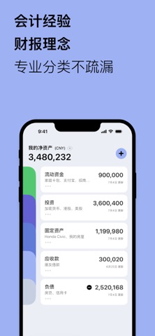 Percento - 个人资产轻松管理 screenshot
