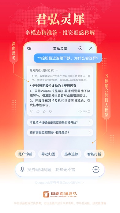 Screenshot #2 pour 国泰海通君弘-股票开户炒股证券交易