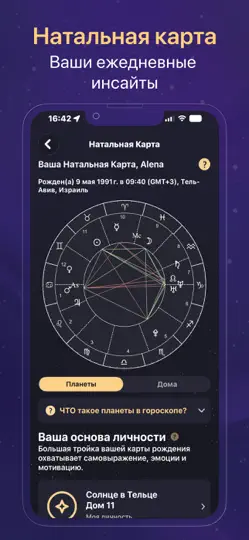 Скриншот Астрология — AstrologyX на iPhone 6