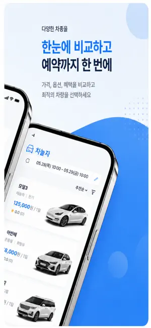 바로카 : 쉽고 빠른 렌터카 예약 screenshot 2
