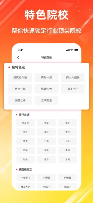 高考志愿-2025报考专家 screenshot 4