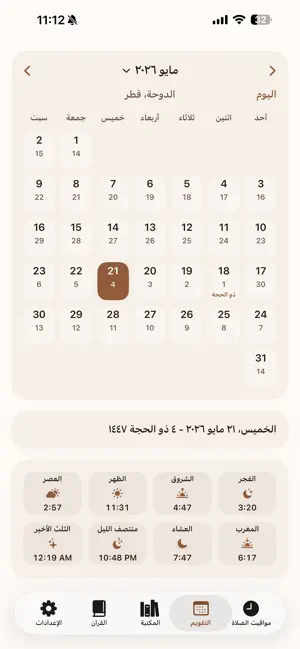 iMuslim - Qatari Islamic App screenshot 2