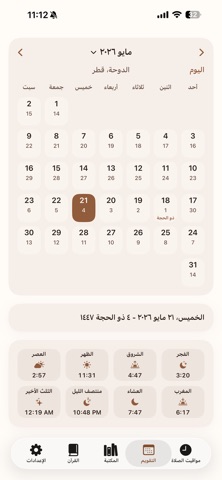 iMuslim - Qatari Islamic App iPhone screenshot
