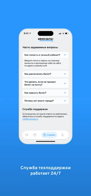 Авокзалы iPhone screenshot 5