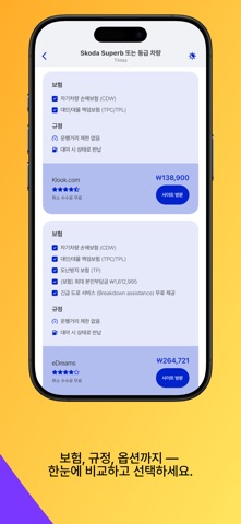 파라타항공 - 최저가요금검색 screenshot