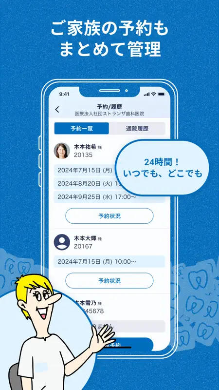 私の歯医者さん screenshot 5 of 10