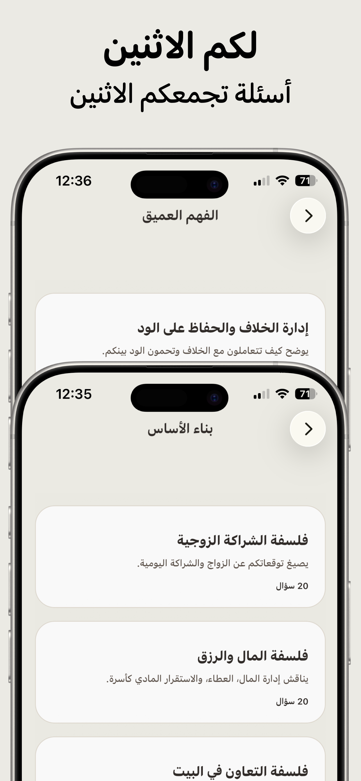خطوتين: أسئلة حوار مخطوبين screenshot 6