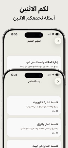 خطوتين: أسئلة حوار مخطوبين screenshot