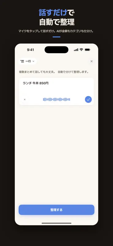 一行家計簿 - レシート・音声もAI自動仕分けの簡単かけいぼ screenshot 9 of 9