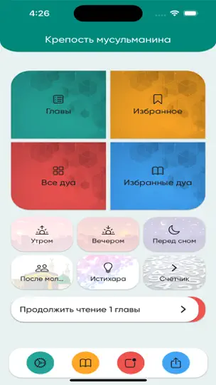Скриншот Крепость верующего на iPhone 1